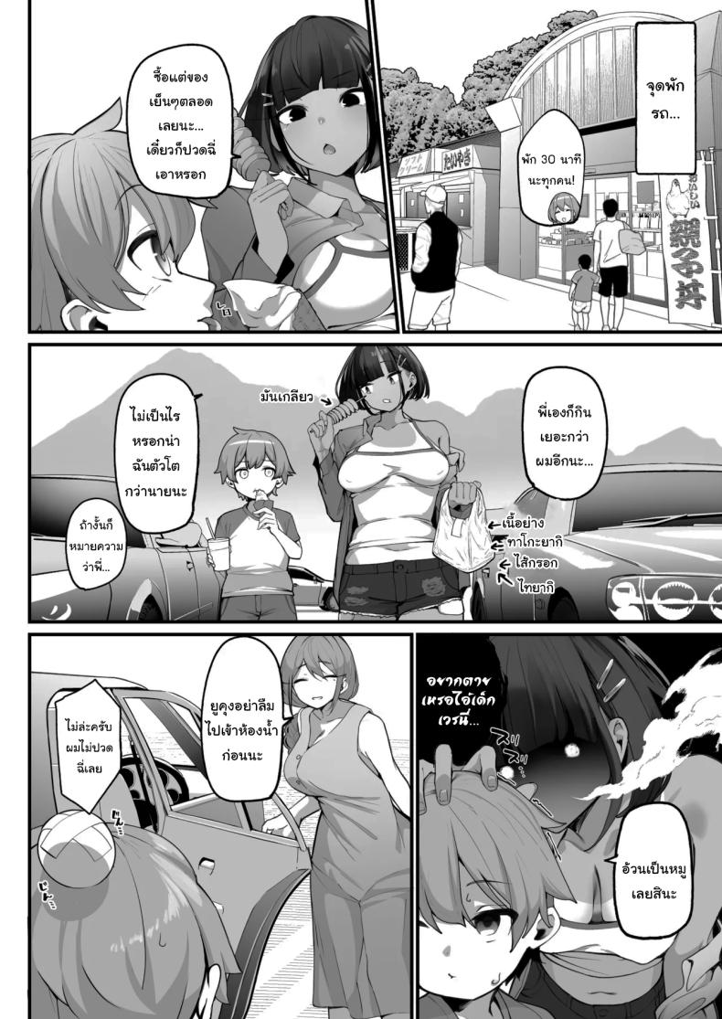 ครอบครัวของผมไม่เหมือนใคร 3 ภาพ 6