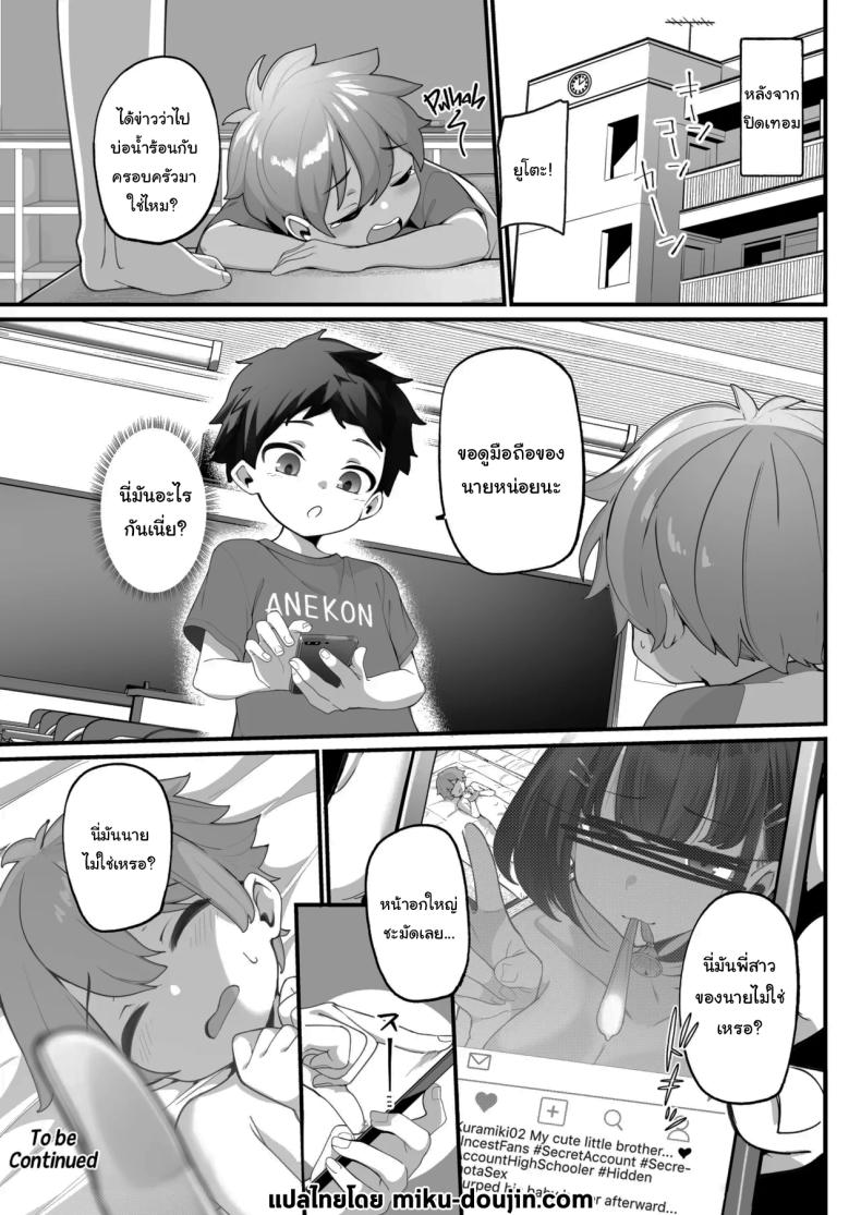 ครอบครัวของผมไม่เหมือนใคร 3 ภาพ 31