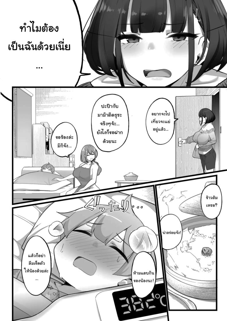 ครอบครัวของผมไม่เหมือนใคร 3 ภาพ 34