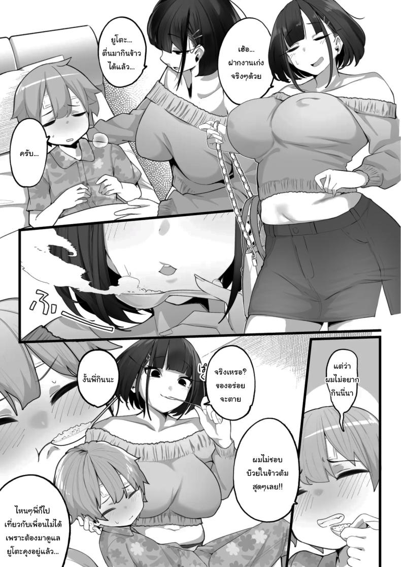 ครอบครัวของผมไม่เหมือนใคร 3 ภาพ 35