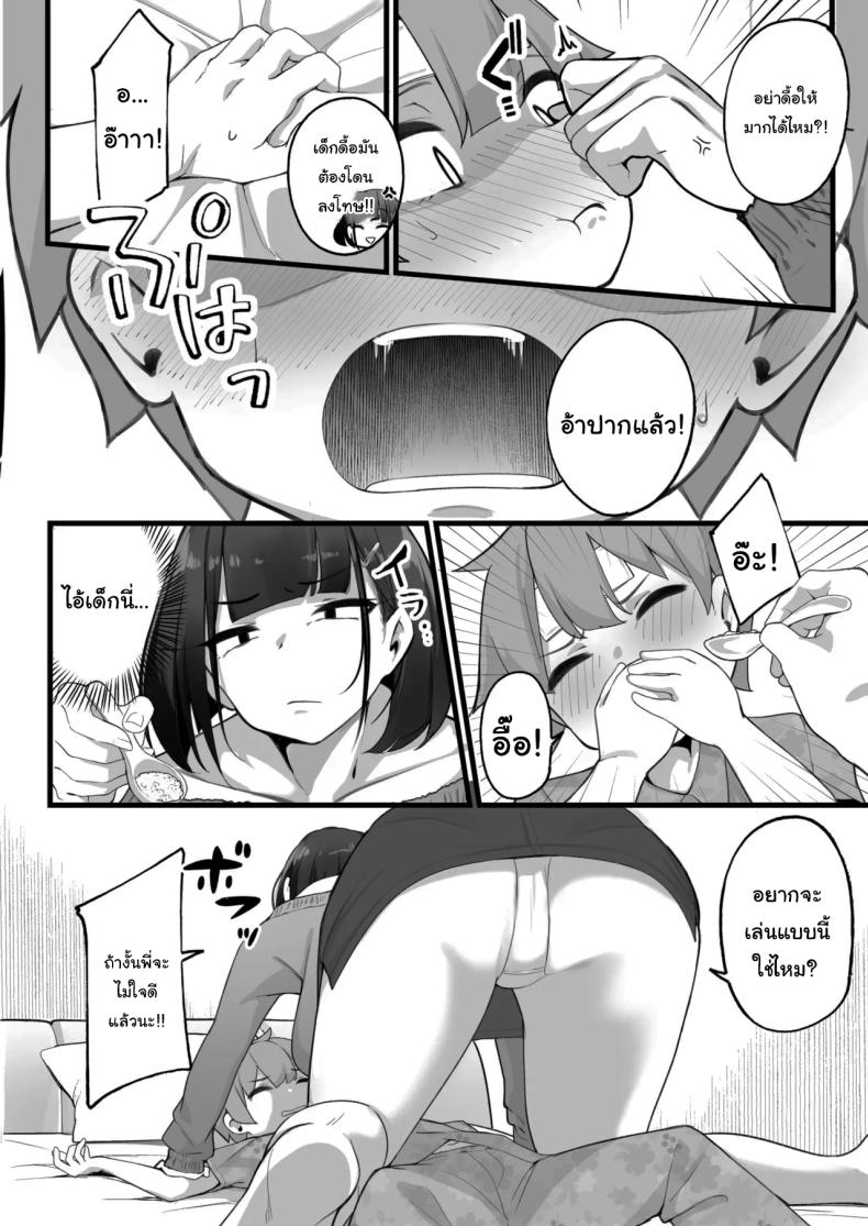 ครอบครัวของผมไม่เหมือนใคร 3 ภาพ 36