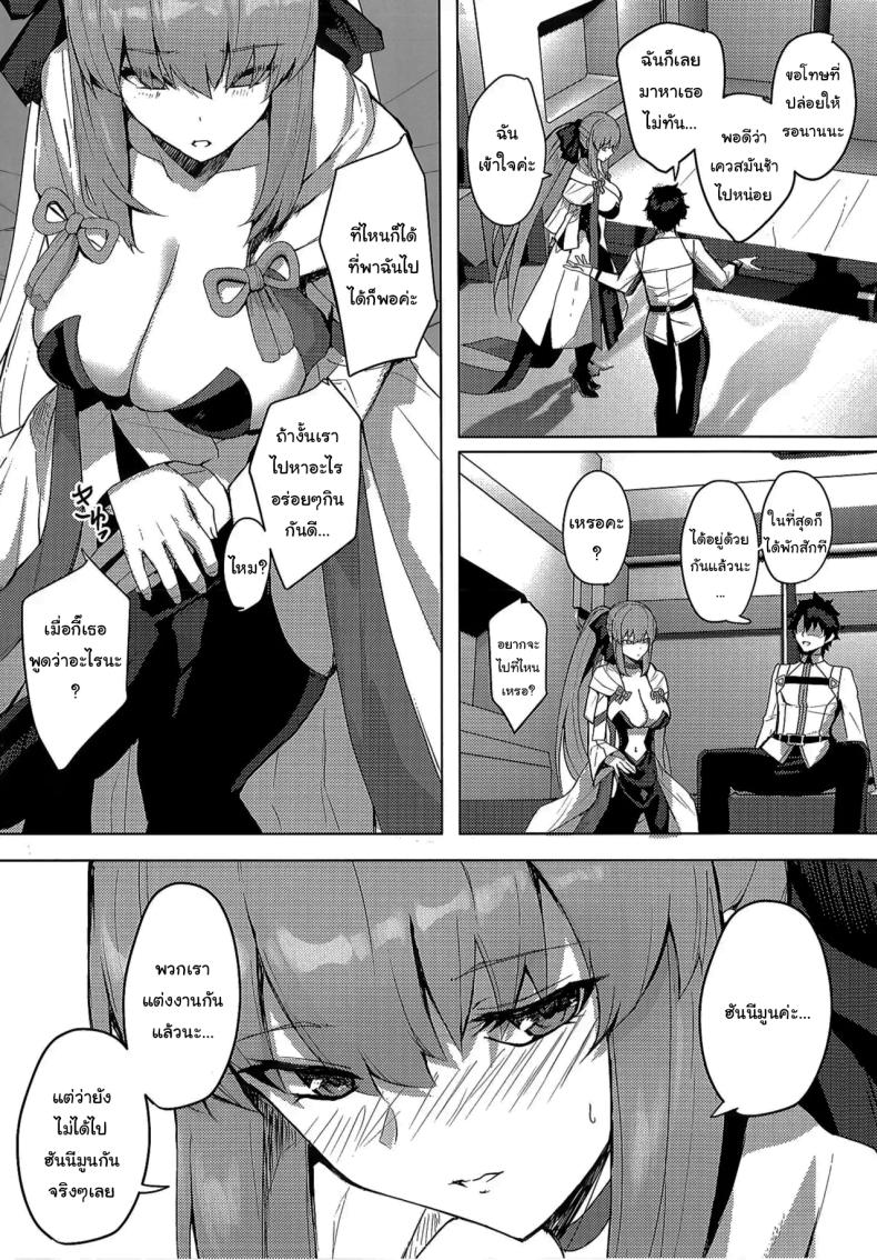 คืนฮันนีมูนของเรา ภาพ 2