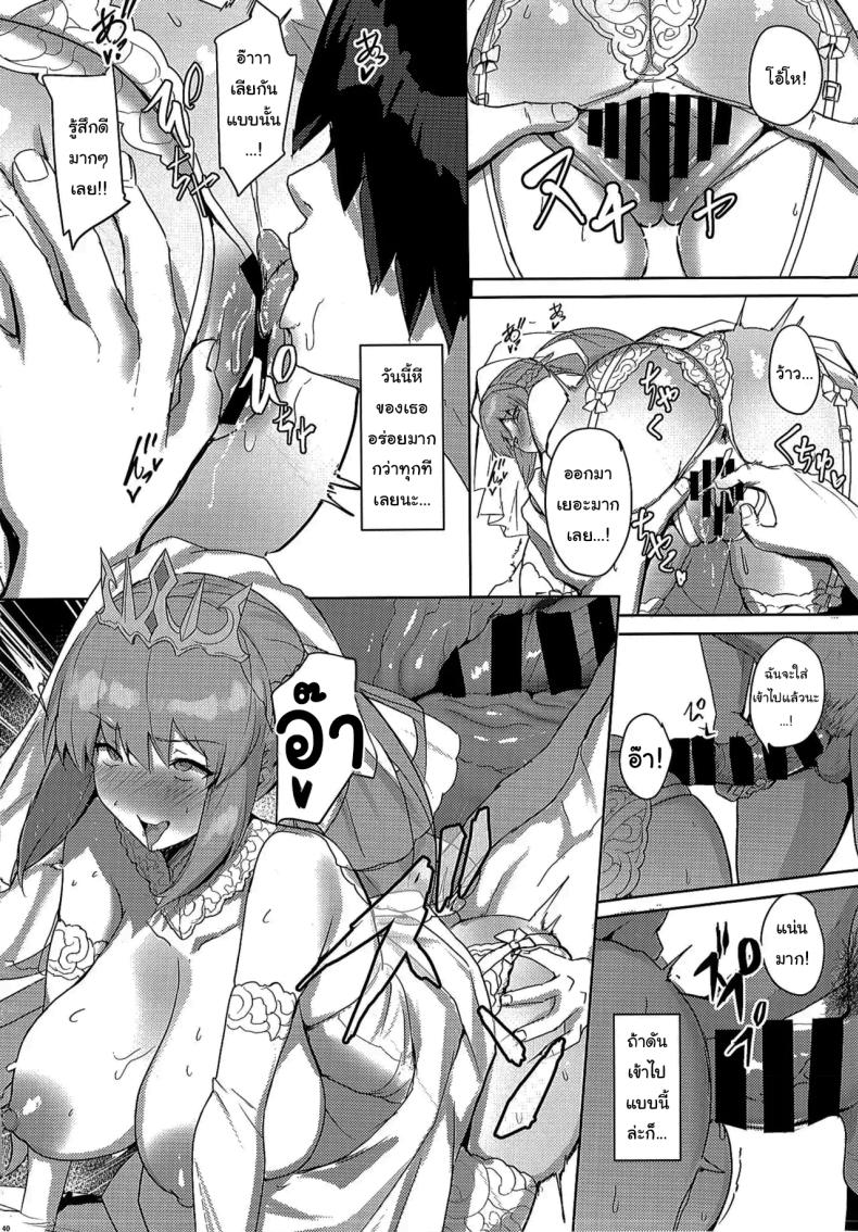 คืนฮันนีมูนของเรา ภาพ 10