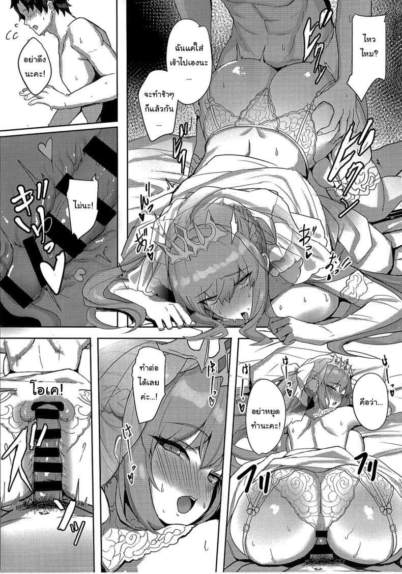 คืนฮันนีมูนของเรา ภาพ 11