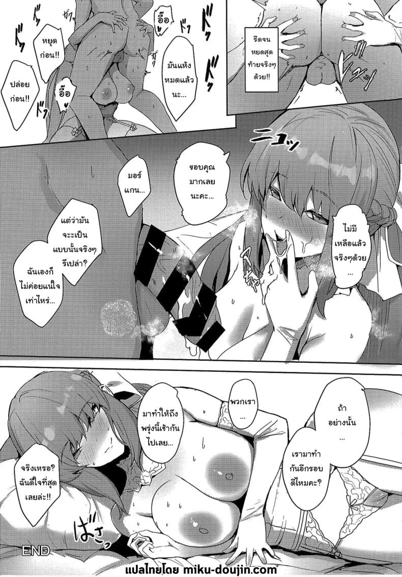 คืนฮันนีมูนของเรา ภาพ 23