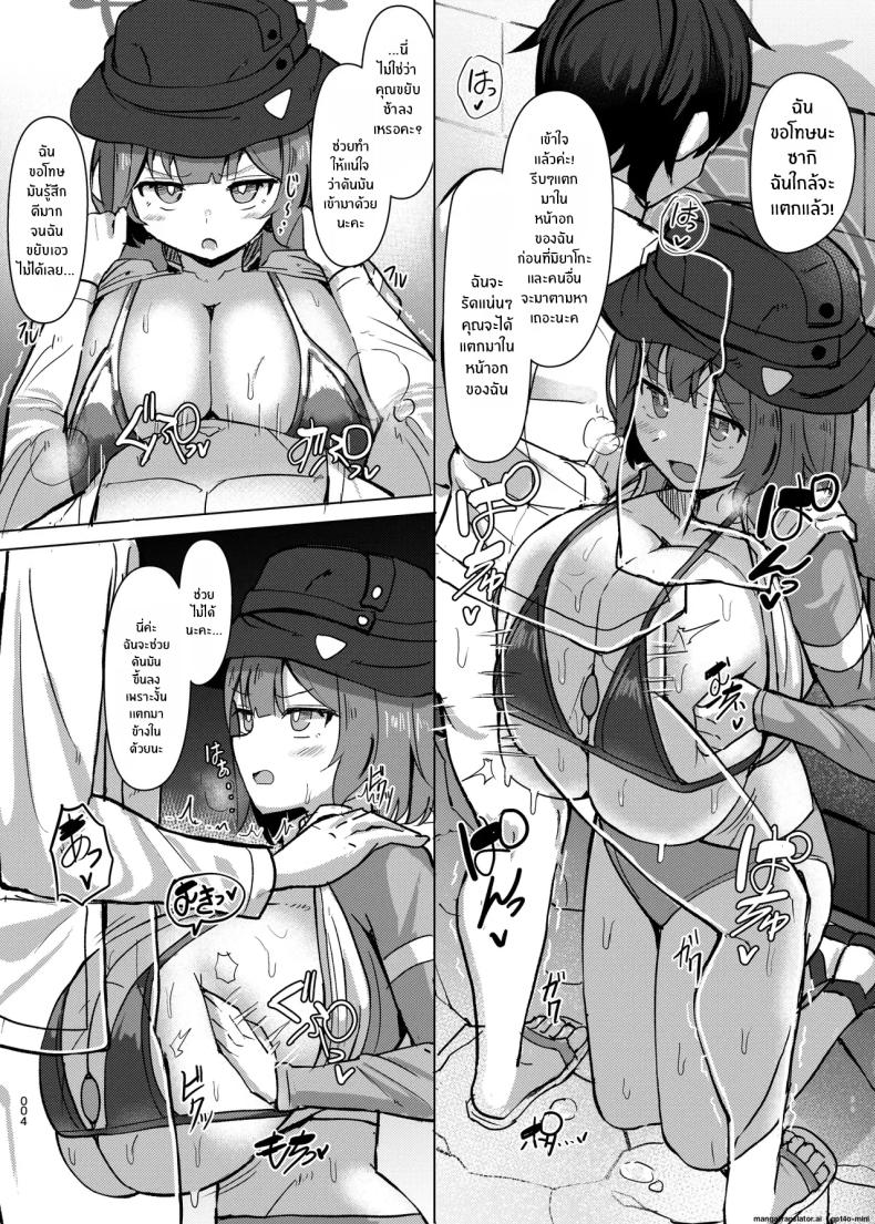 กระต่ายซากิจู่โจม ภาพ 4