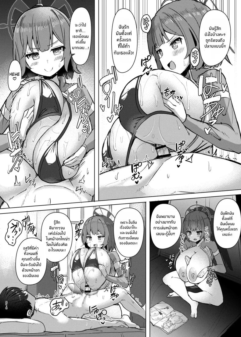 กระต่ายซากิจู่โจม ภาพ 16