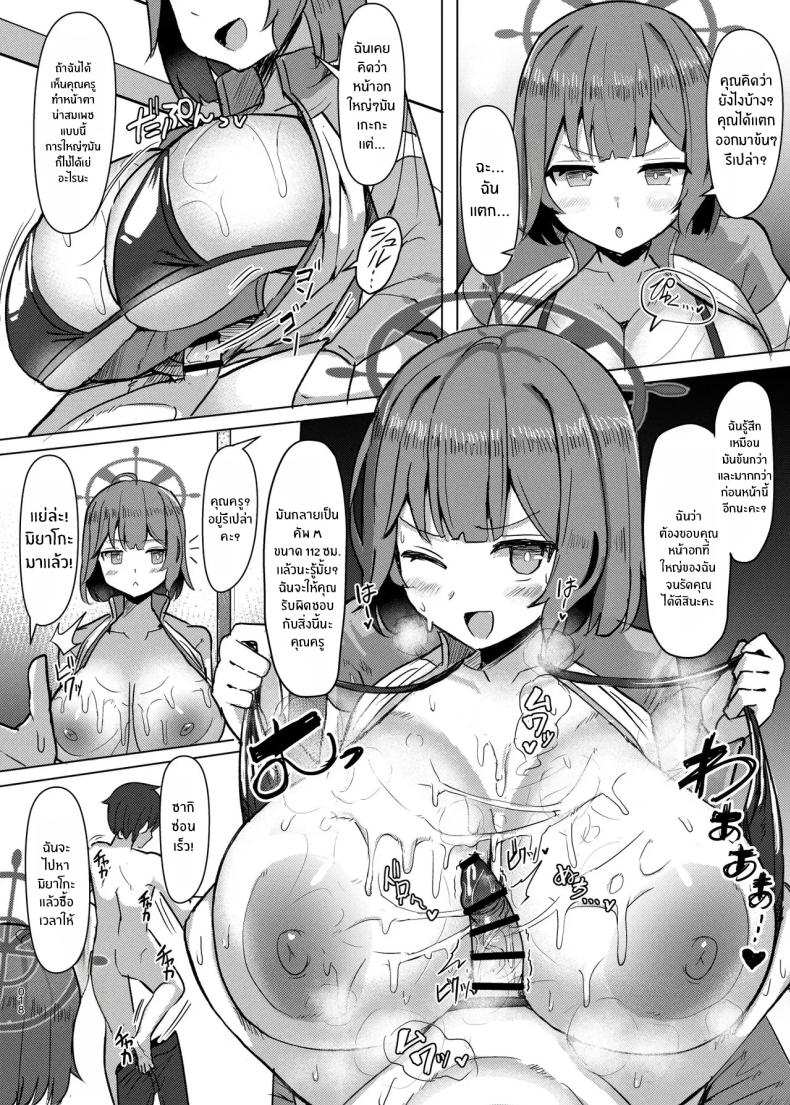 กระต่ายซากิจู่โจม ภาพ 18