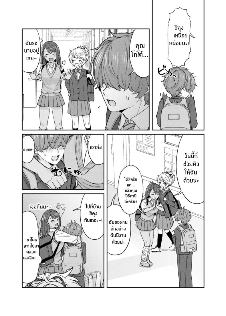 เพราะอะไรกันนะ ภาพ 3