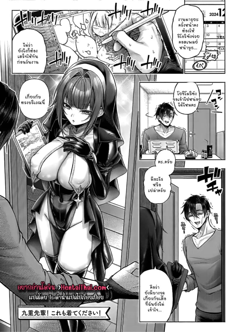 รุ่นน้องวาดรุ่นพี่คอส 3