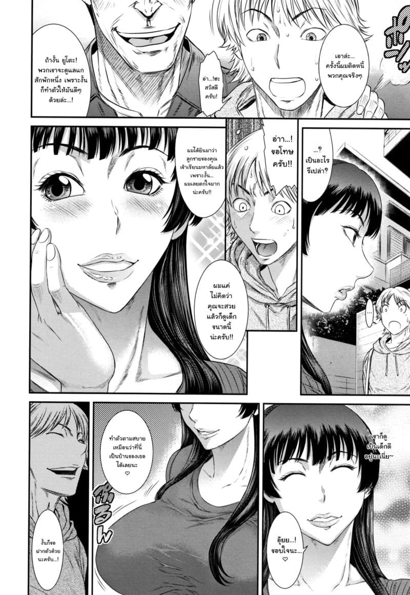 ปีศาจแห่งความสุข ภาพ 3