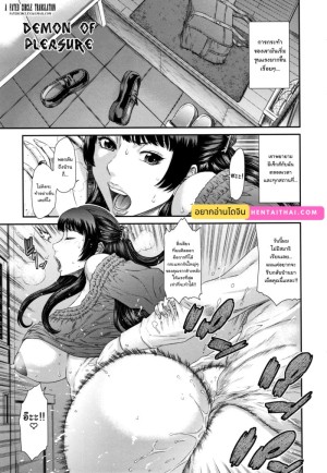 โดจิน ปีศาจแห่งความสุข แนว sunagawa tara แปลไทย