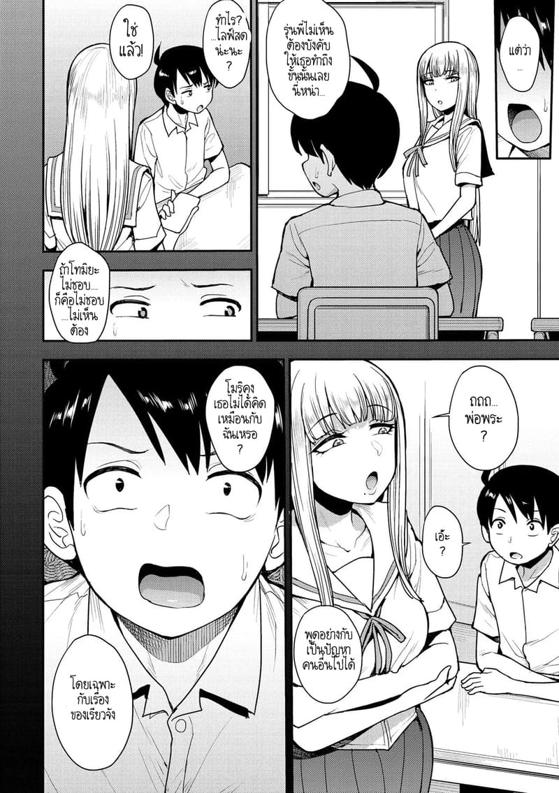 ลู่วิ่งแห่งรัก 3 จบ ภาพ 8