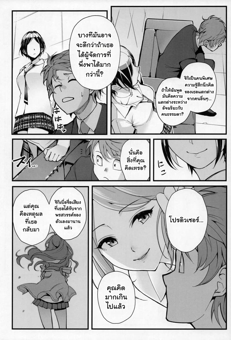 ชิกิ ไอดอลสาวเจ้าเสน่ห์ ภาพ 21
