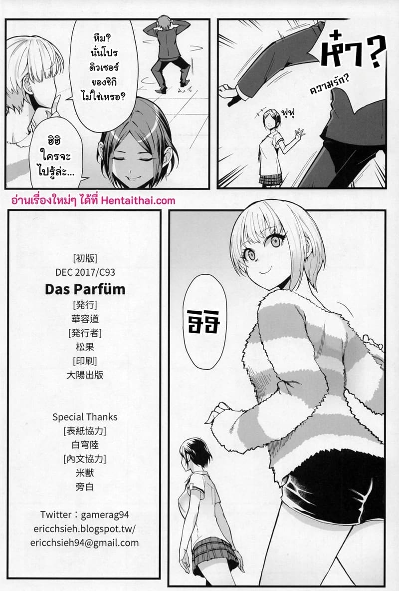 ชิกิ ไอดอลสาวเจ้าเสน่ห์ ภาพ 23