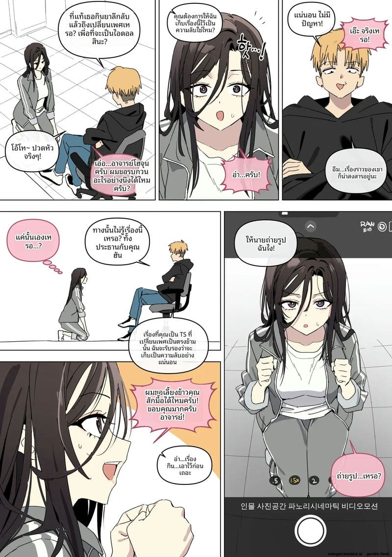 เมื่อผม... กลายเป็นผู้หญิงแล้วโดนจับเย็ด ภาพ 2