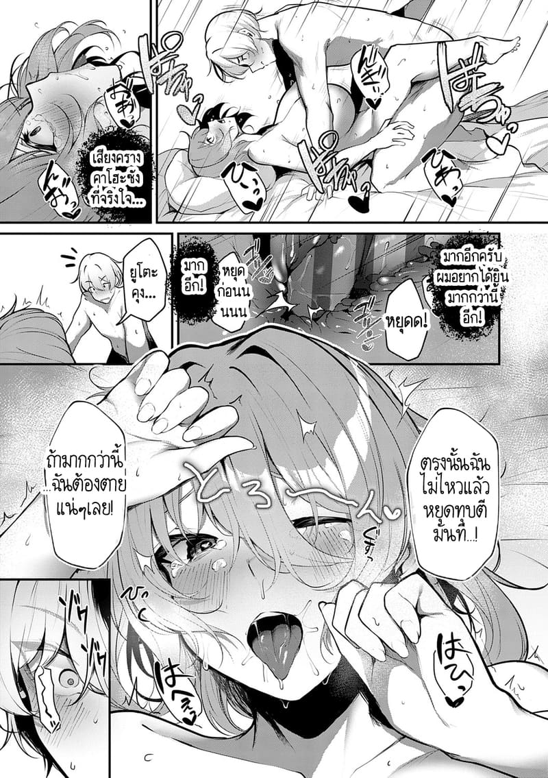 มีแต่เธอก็เพียงพอ - ซีรีย์ สาวสาวสาว ภาพ 21