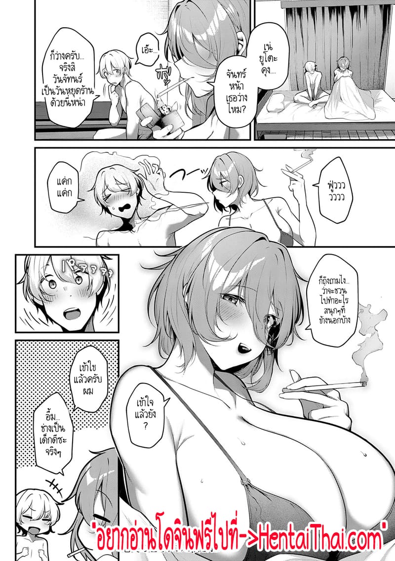 มีแต่เธอก็เพียงพอ - ซีรีย์ สาวสาวสาว ภาพ 26