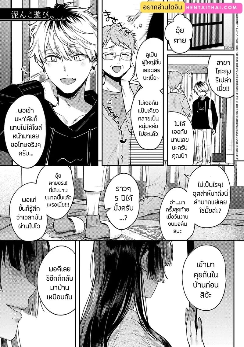 เพื่อนในวัยเด็กสายเอ็กซ์ 1