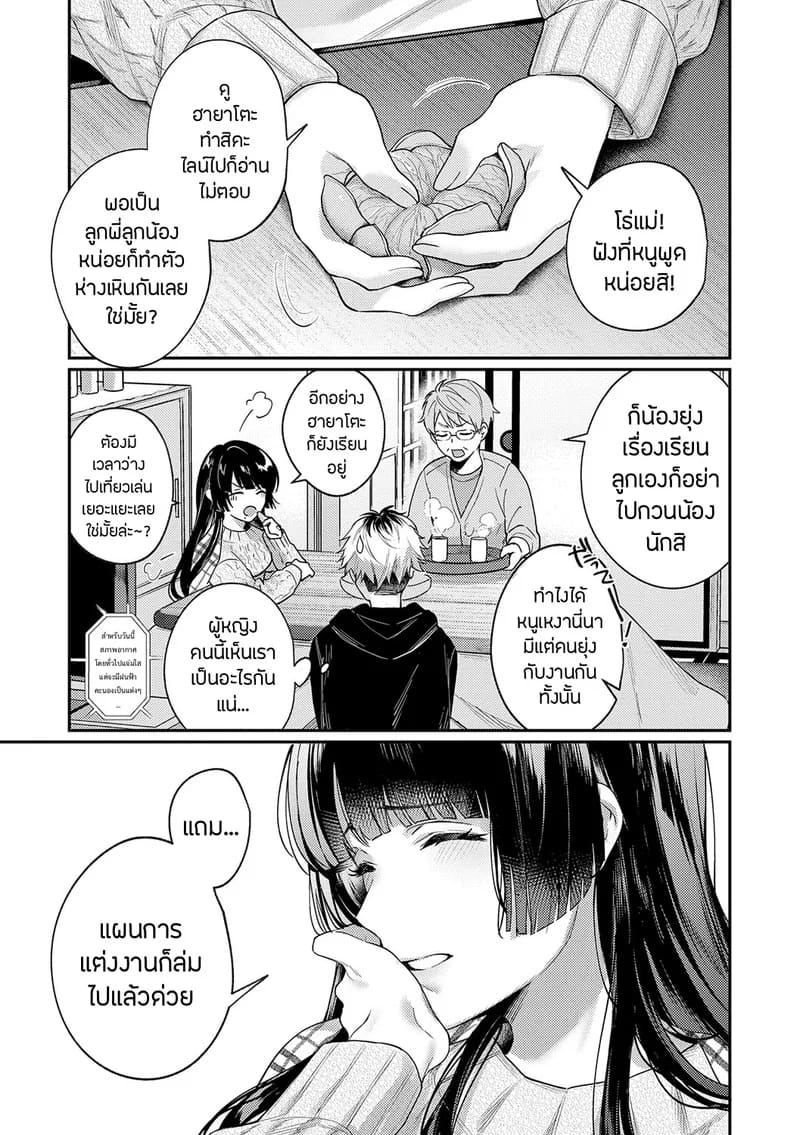 เพื่อนในวัยเด็กสายเอ็กซ์ 1 ภาพ 2