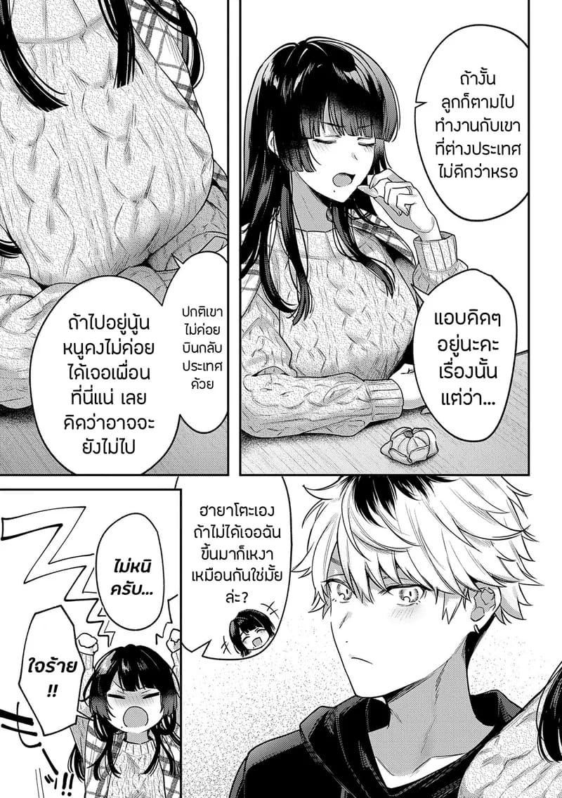 เพื่อนในวัยเด็กสายเอ็กซ์ 1 ภาพ 3