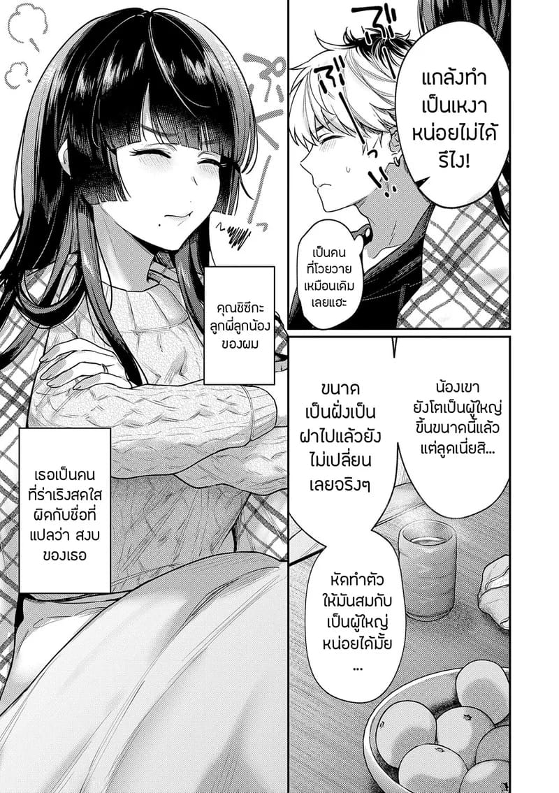 เพื่อนในวัยเด็กสายเอ็กซ์ 1 ภาพ 4