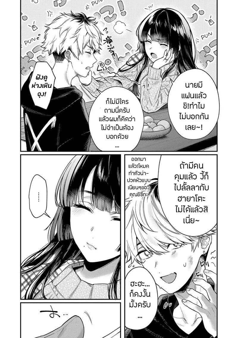 เพื่อนในวัยเด็กสายเอ็กซ์ 1 ภาพ 6