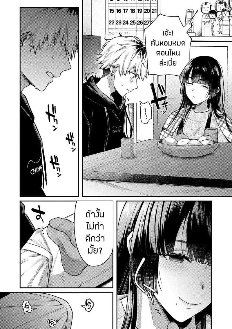 เพื่อนในวัยเด็กสายเอ็กซ์ 1 ภาพ 8