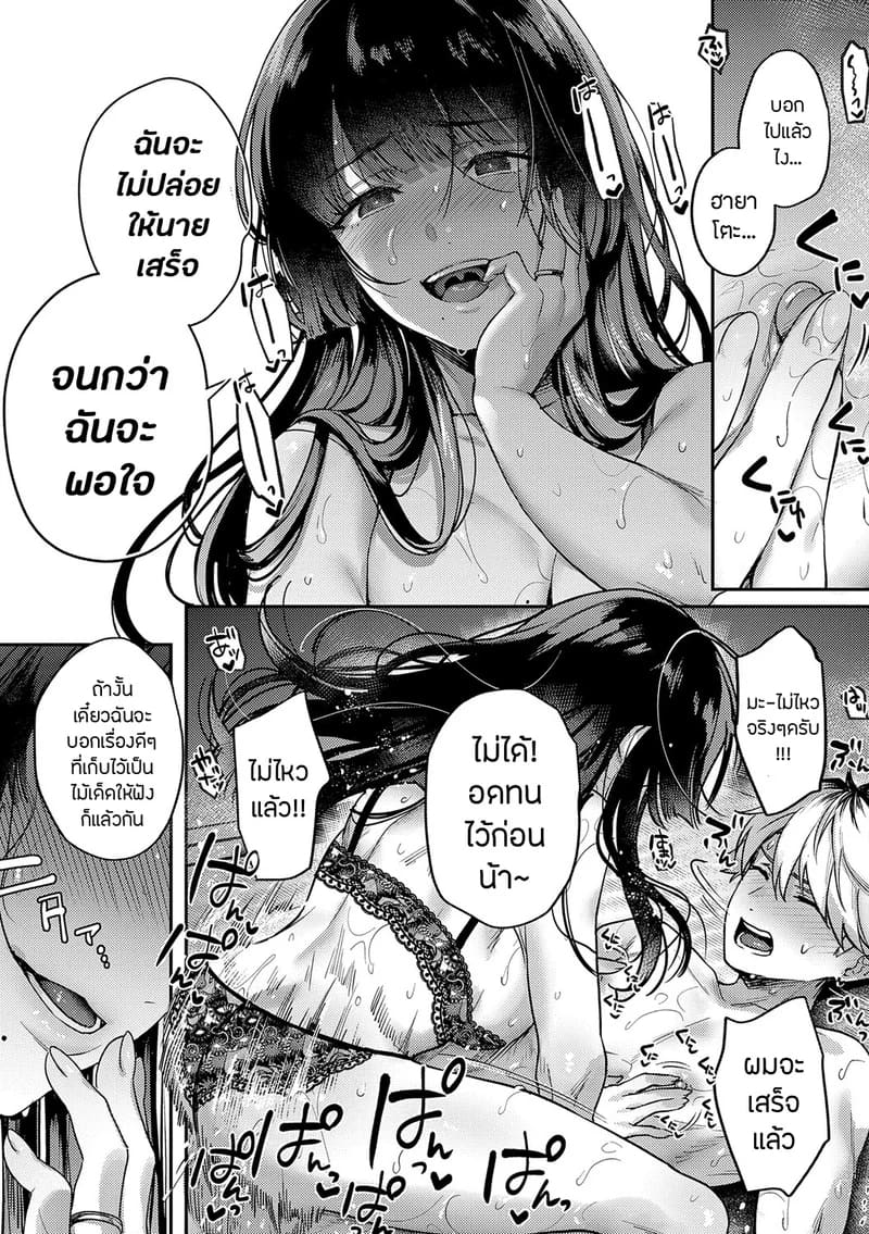 เพื่อนในวัยเด็กสายเอ็กซ์ 1 ภาพ 24