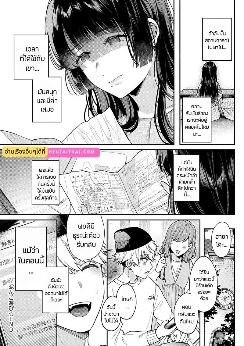 เพื่อนในวัยเด็กสายเอ็กซ์ 1 ภาพ 31