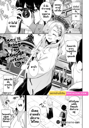 โดจิน ถ่ายกันที่ศาลเจ้า แนว satou mizu แปลไทย