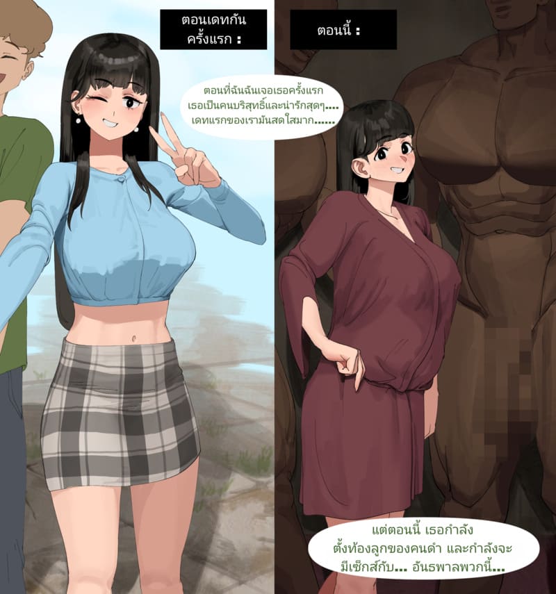 อยากทำแบบนั้น กับคนอื่นไหม