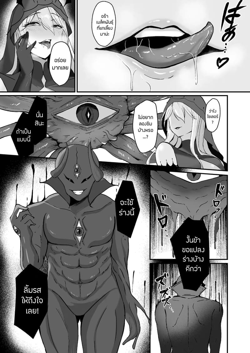 คำเชิญตอกสดๆแห่งความมืด 2 จบ ภาพ 8