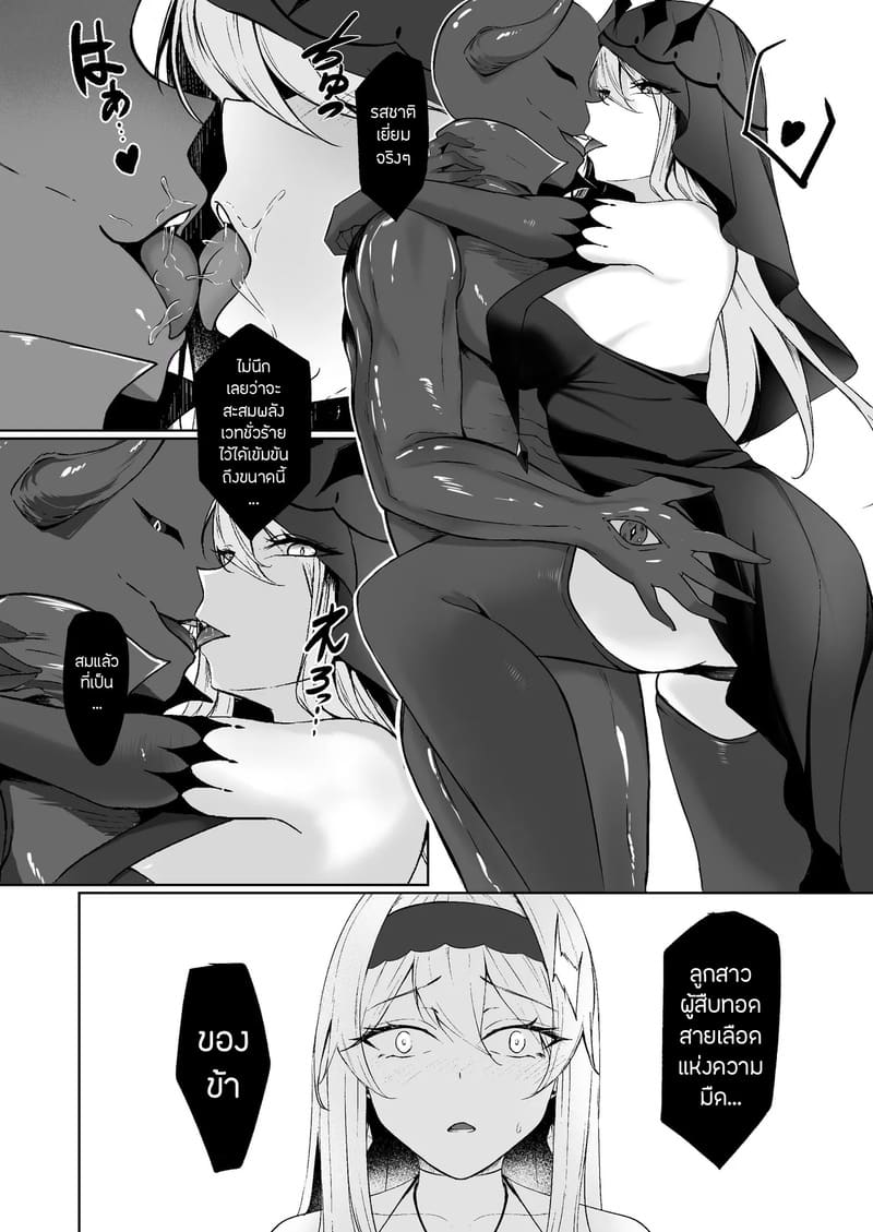 คำเชิญตอกสดๆแห่งความมืด 2 จบ ภาพ 9