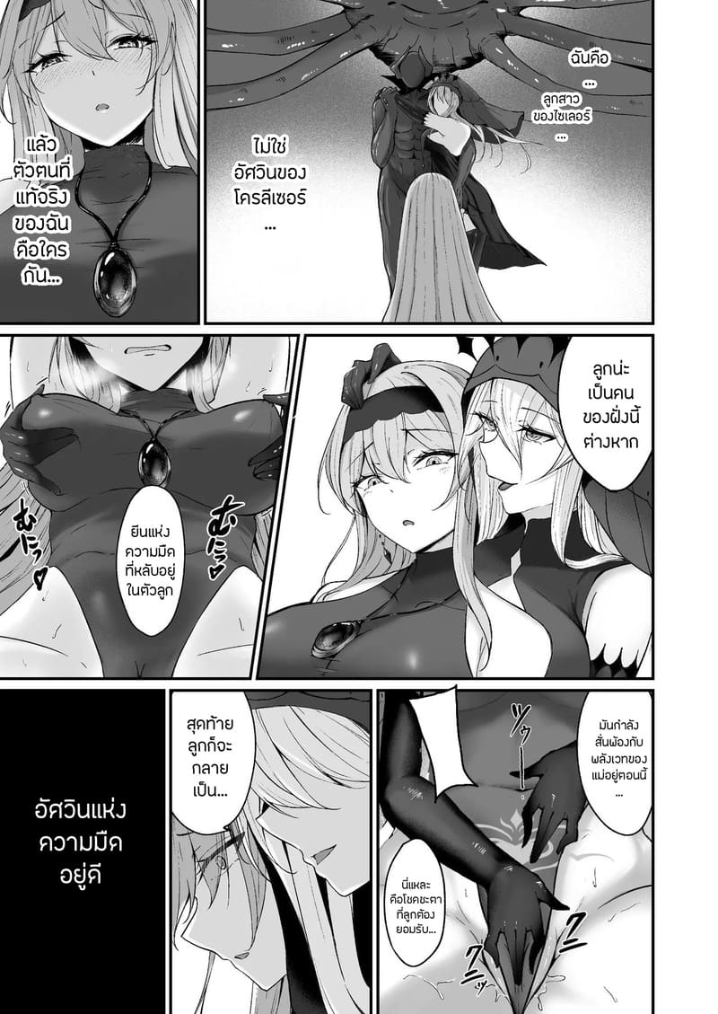 คำเชิญตอกสดๆแห่งความมืด 2 จบ ภาพ 10