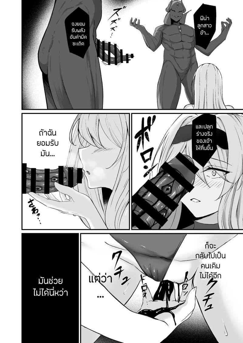 คำเชิญตอกสดๆแห่งความมืด 2 จบ ภาพ 11