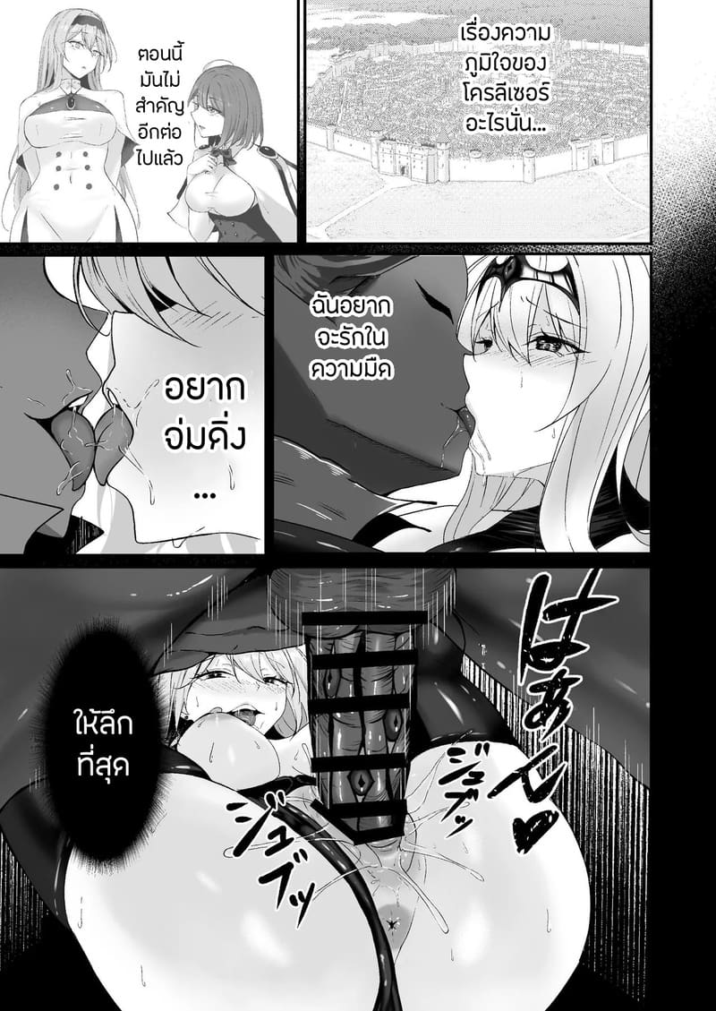 คำเชิญตอกสดๆแห่งความมืด 2 จบ ภาพ 17