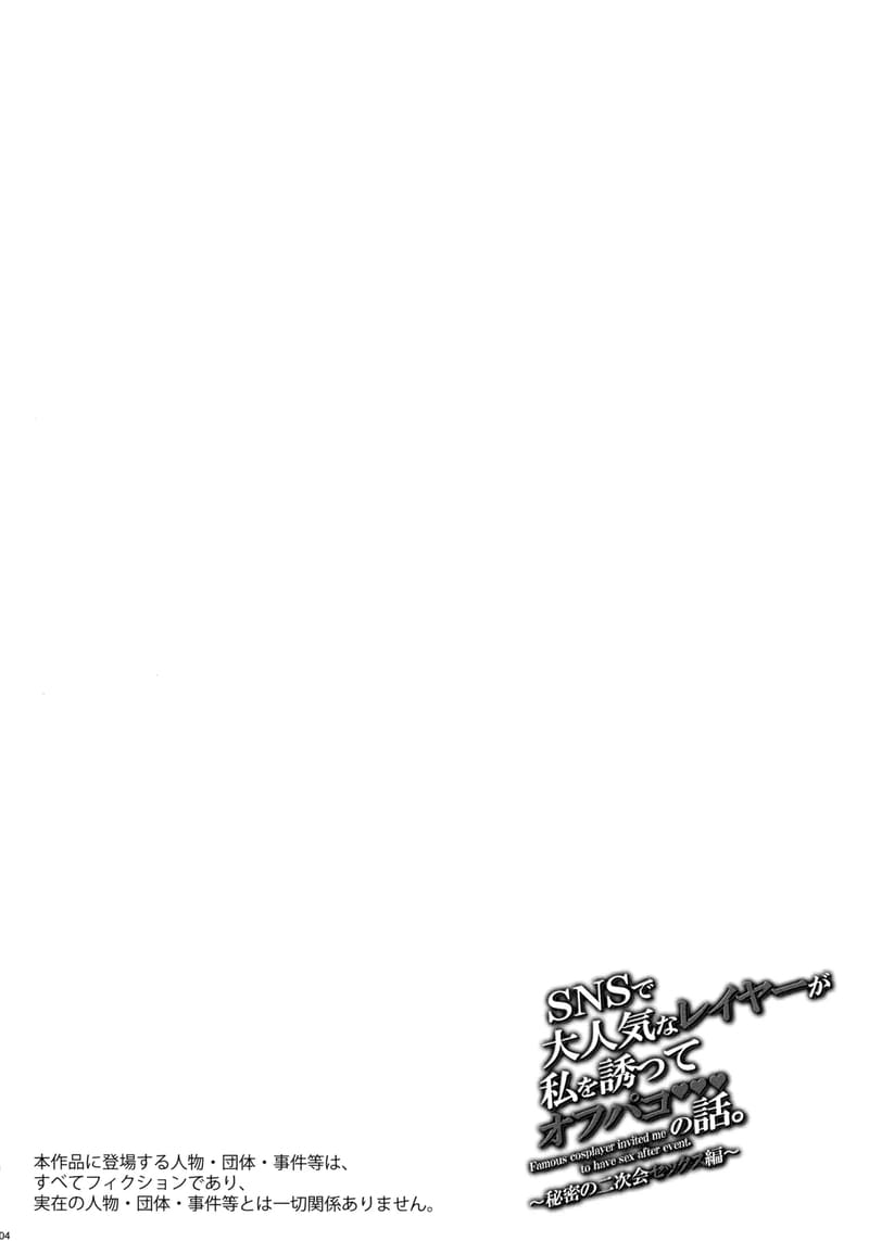 คอสเพลย์เยอร์สาวคนดังชวนผมไปต่อหลังงานอีเว้นต์ ภาพ 3