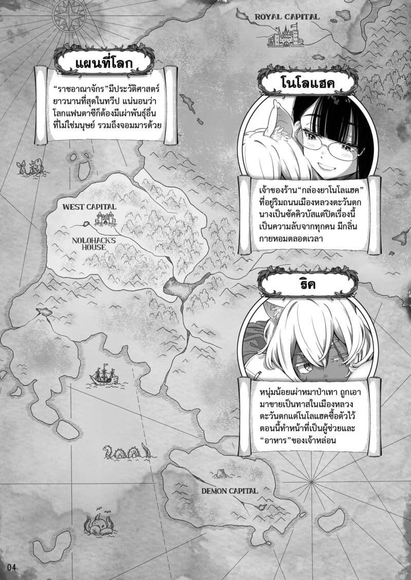 สาวซัคคิวบัสซื้อหนุ่มน้อยหมาป่า ภาพ 3