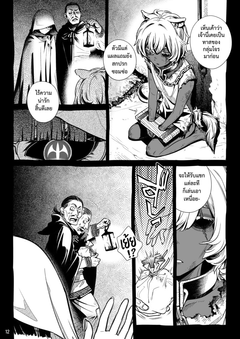 สาวซัคคิวบัสซื้อหนุ่มน้อยหมาป่า ภาพ 11