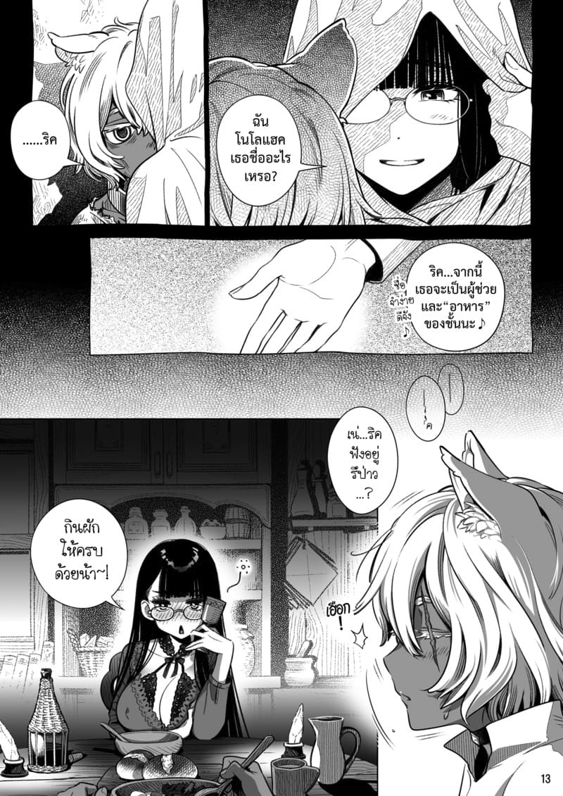 สาวซัคคิวบัสซื้อหนุ่มน้อยหมาป่า ภาพ 12