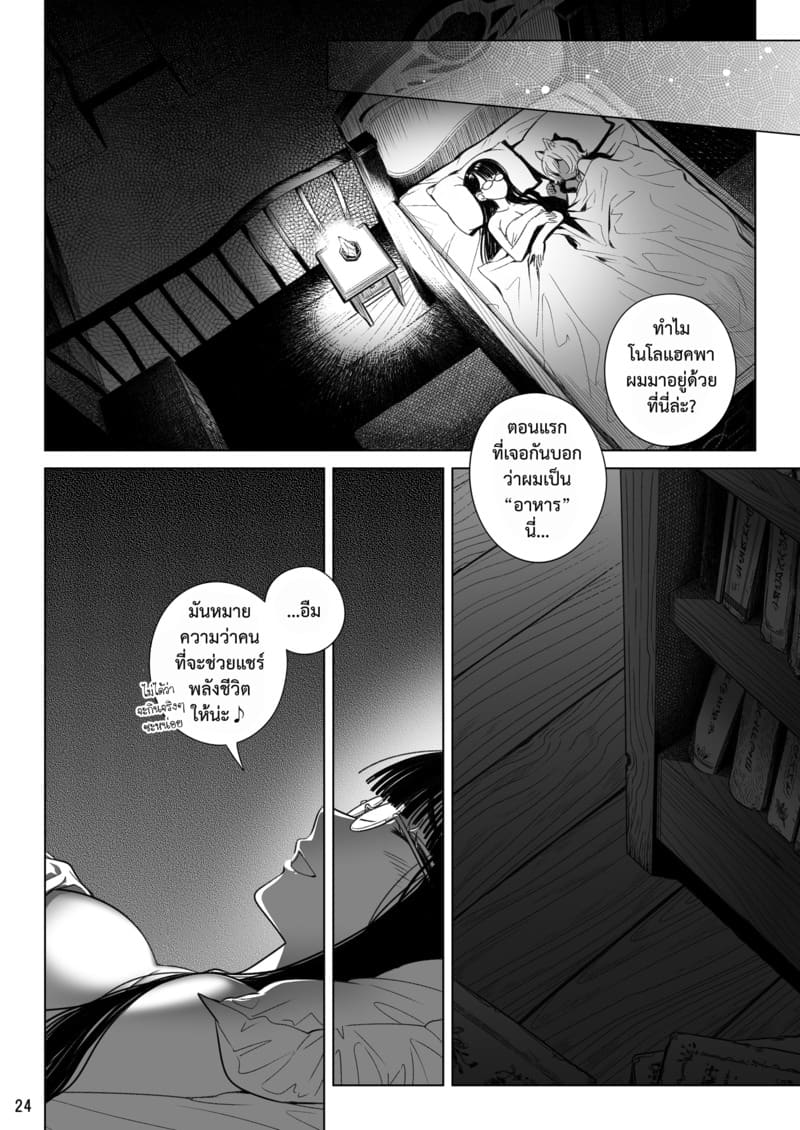 สาวซัคคิวบัสซื้อหนุ่มน้อยหมาป่า ภาพ 23