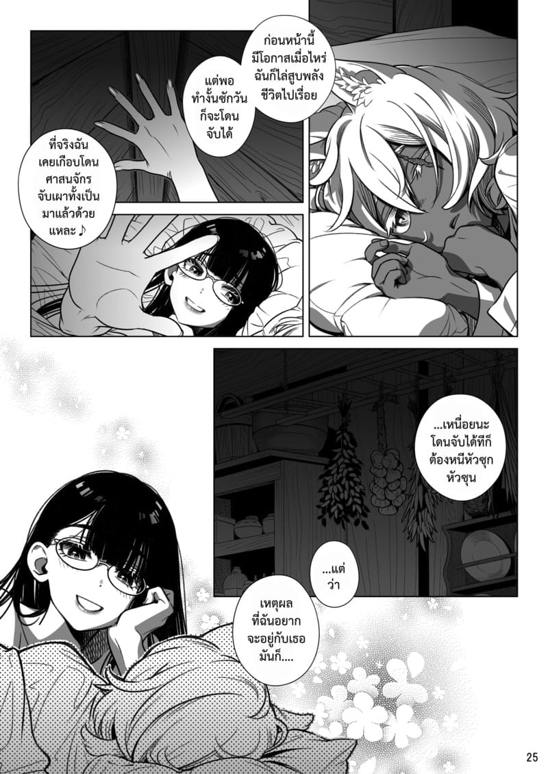 สาวซัคคิวบัสซื้อหนุ่มน้อยหมาป่า ภาพ 24