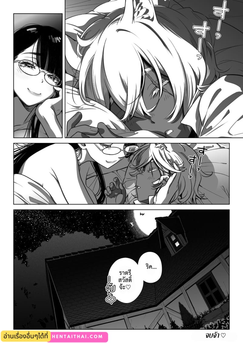 สาวซัคคิวบัสซื้อหนุ่มน้อยหมาป่า ภาพ 25