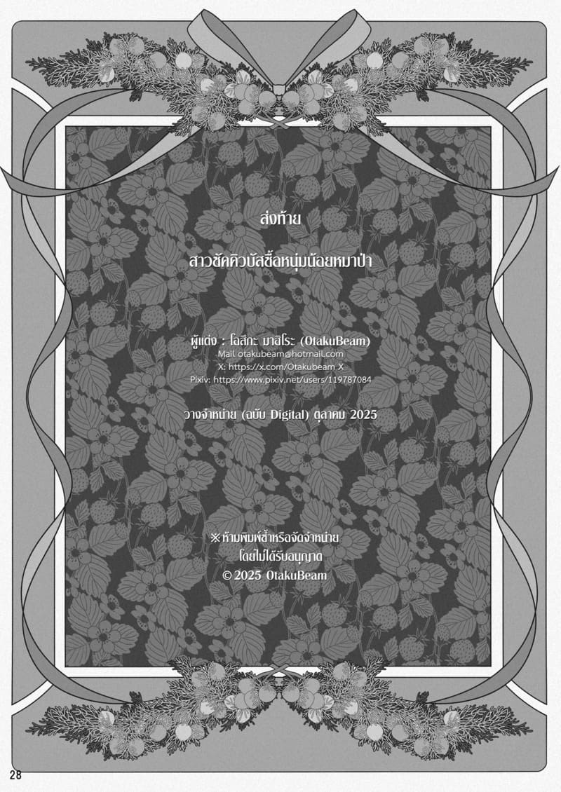 สาวซัคคิวบัสซื้อหนุ่มน้อยหมาป่า ภาพ 27