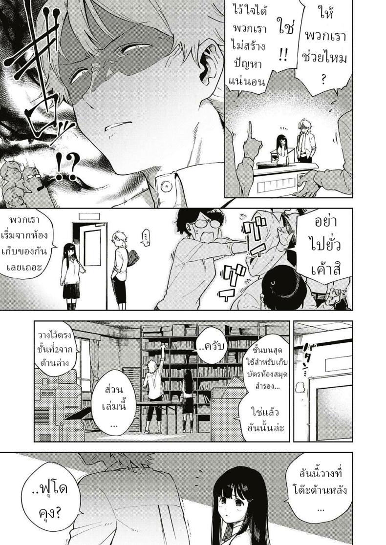 ช่วยปิดห้องสมุด ภาพ 2