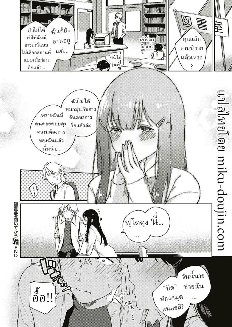 ช่วยปิดห้องสมุด ภาพ 31