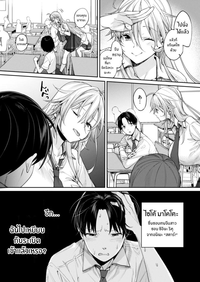 เหตุผลที่ทำให้ผมได้ลงเอยกับเธอ ภาพ 3