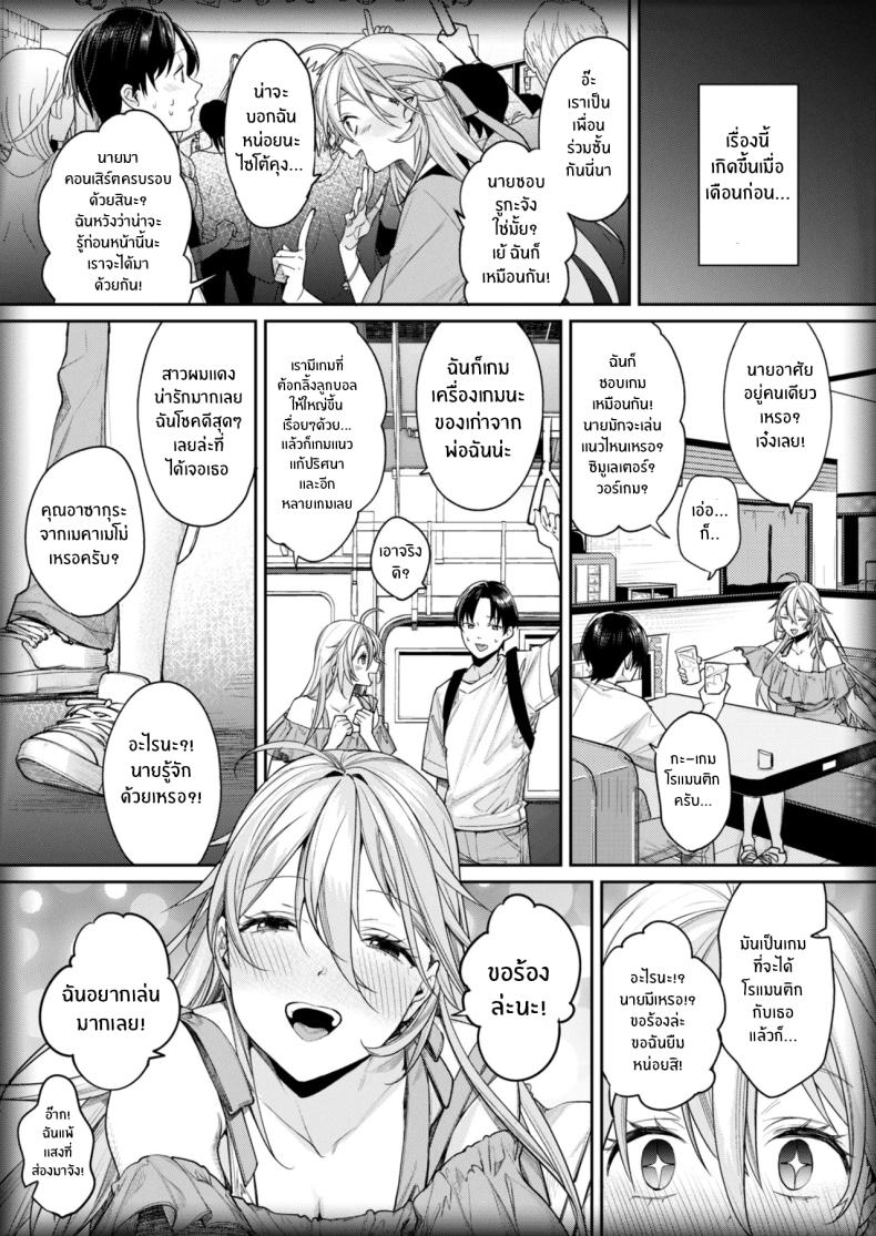 เหตุผลที่ทำให้ผมได้ลงเอยกับเธอ ภาพ 5