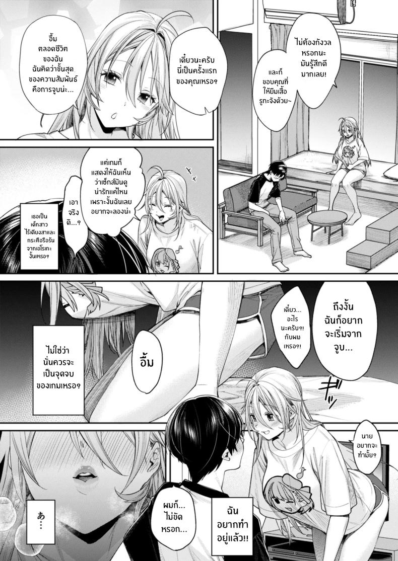 เหตุผลที่ทำให้ผมได้ลงเอยกับเธอ ภาพ 18